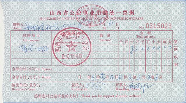 朔州金天正 朔州金天正