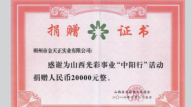 朔州金天正 朔州金天正